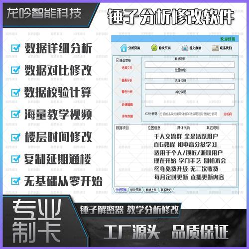 电梯门禁卡万能钥匙辅助脚本缩略图