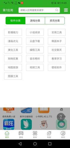 第七应用app最新版本更新内容介绍安装到手机缩略图