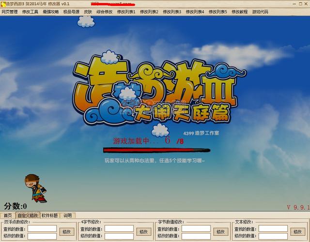 造梦西游修改器缩略图