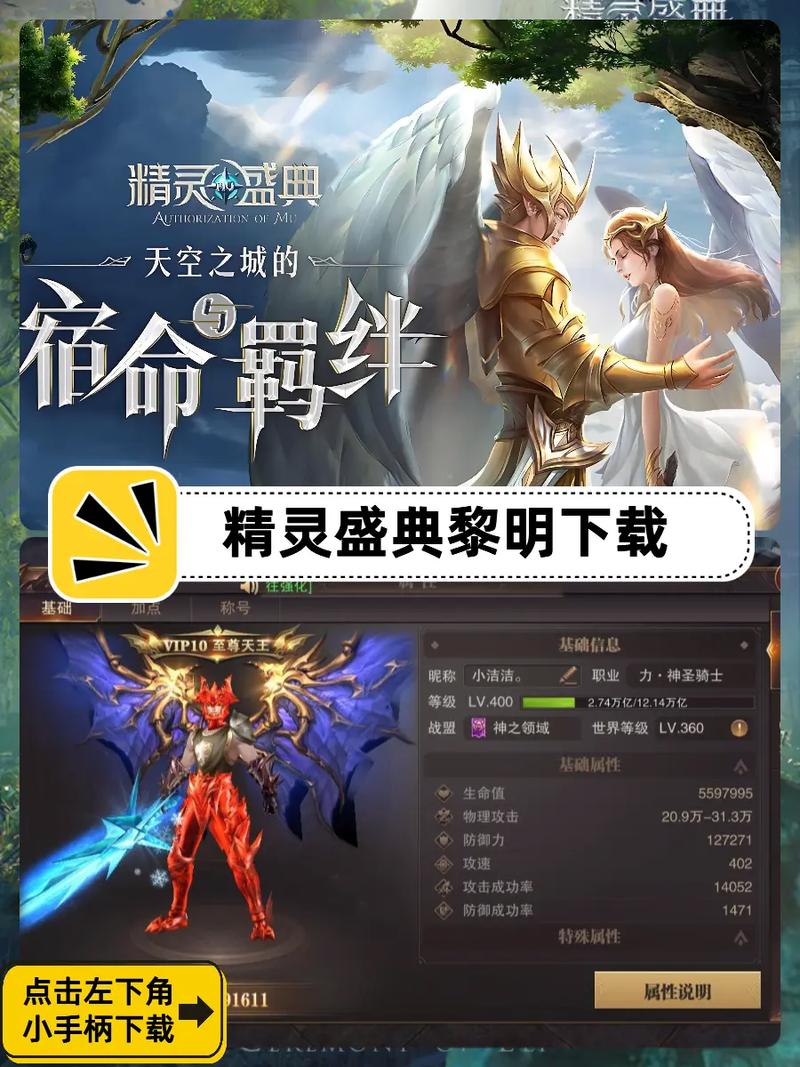 精灵盛典脚本辅助缩略图