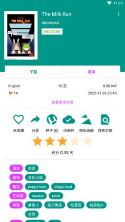 EhViewer安卓版最新最新版彩色缩略图