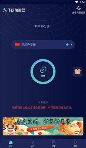飞跃加速器app详解缩略图