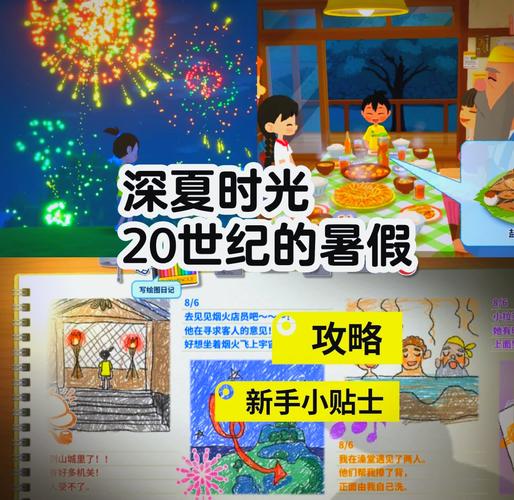 我的暑假秘密生活游戏截图