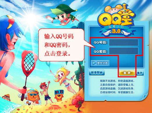 qq堂最新版本破解版无限次数游戏截图