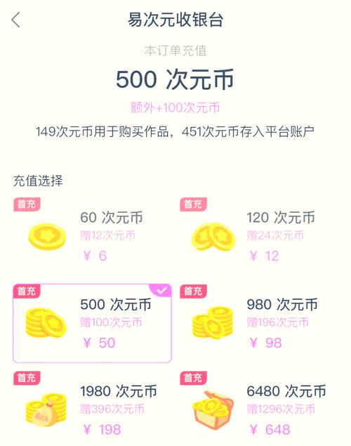 易次元无限次元币内购破解版永久免费缩略图
