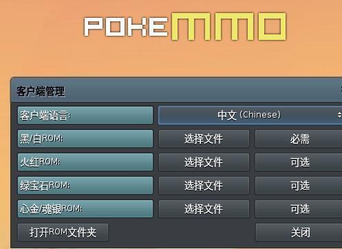 pokemmo黑白rom文件汉化游戏截图