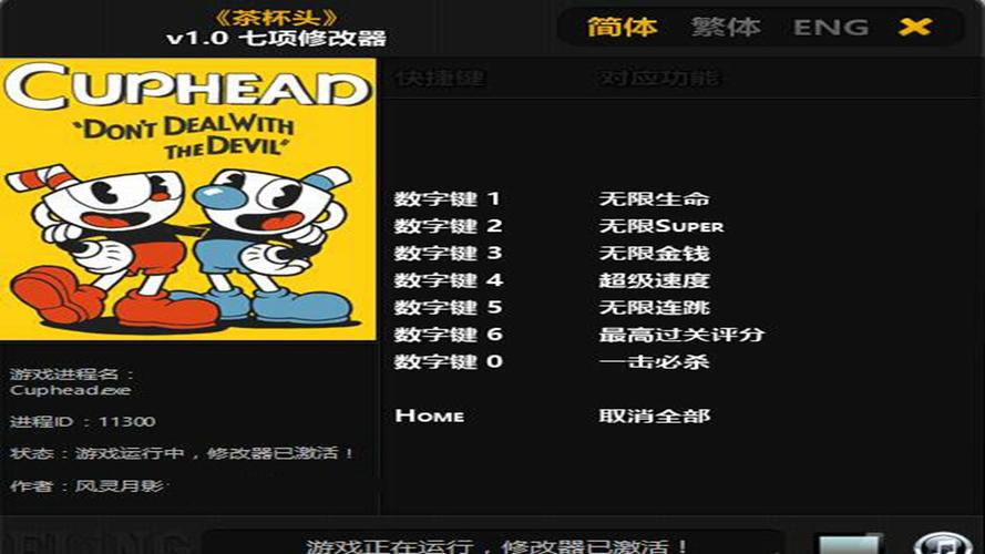 茶杯头破解版无限生命内置修改器2023缩略图