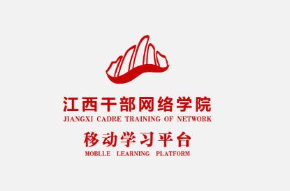 江西干部网络学院登录入口2024缩略图