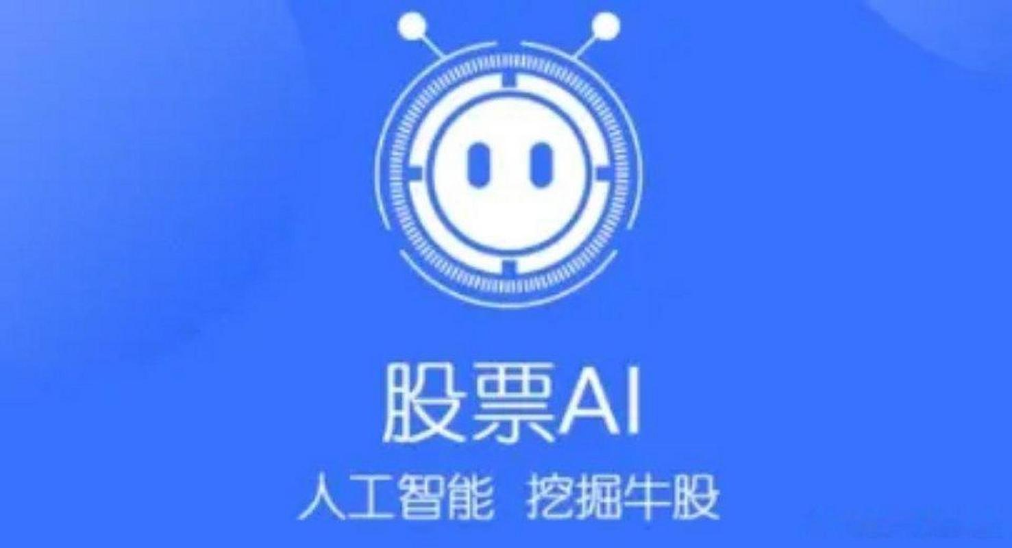 ai智能炒股软件纯净版缩略图