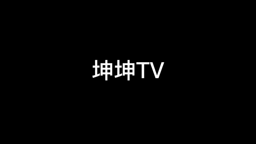 坤坤浏览器app最新tv版缩略图