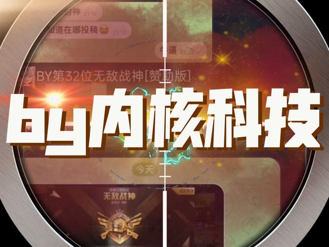 和平精英内核科技游戏截图