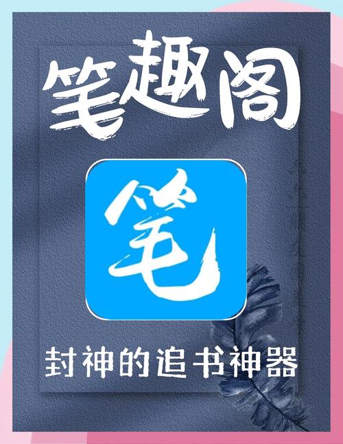 笔趣阁小说集app官方版手机版缩略图