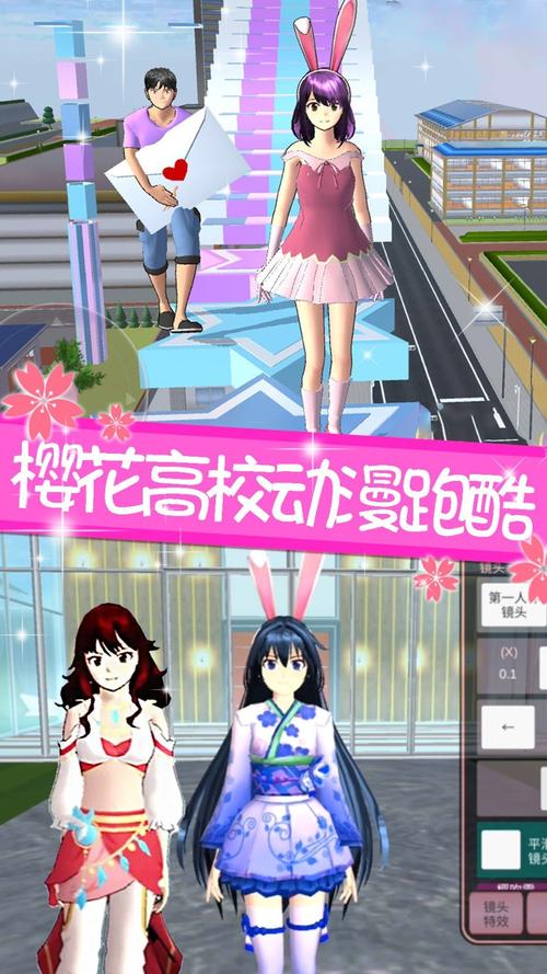 樱花校园23年破解版缩略图