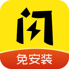 闪玩安装加速永久缩略图