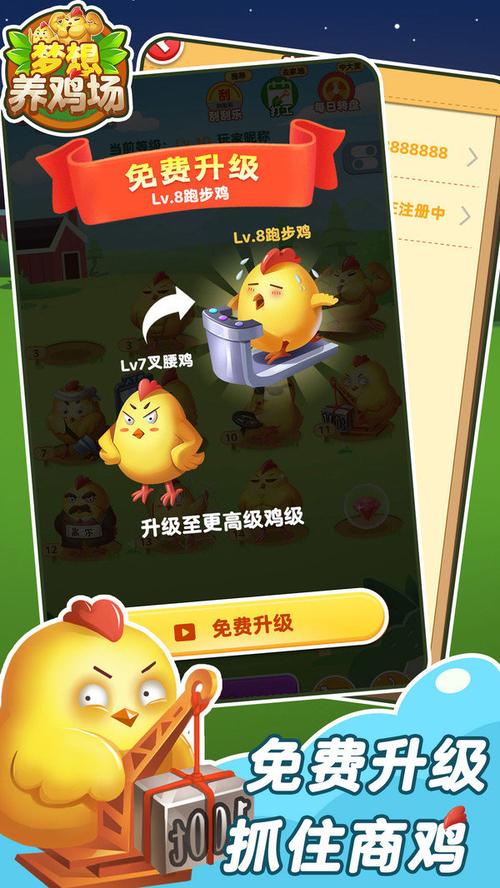 梦想养鸡场红包版(养鸡赚钱)缩略图