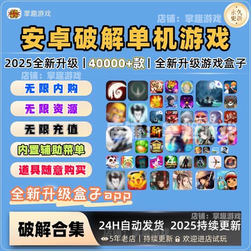 破解单机游戏无限内购破解版无需付费版缩略图