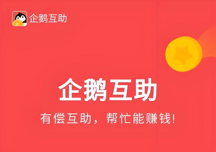 企鹅互助官方版缩略图
