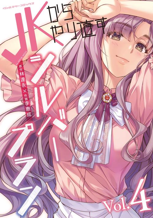 JK漫画2023粉色版本缩略图