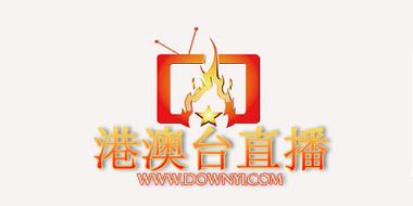 hdtv港澳台直播软件缩略图