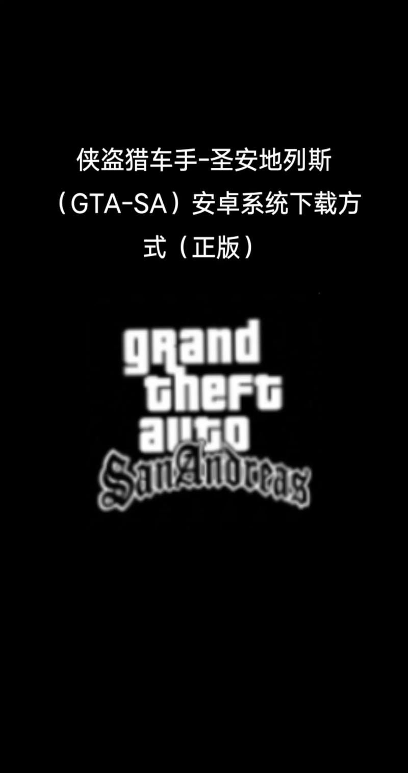 圣安地列斯破解中文缩略图
