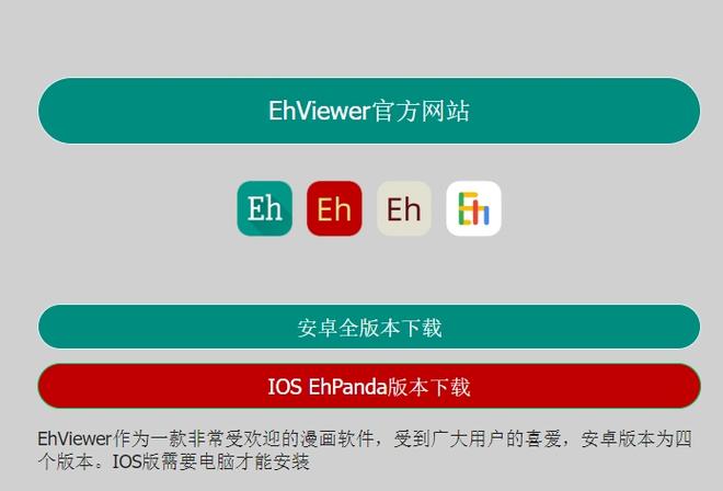 EhViewer最新安装包安卓版缩略图
