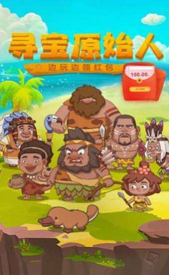 寻宝原始人红包版缩略图