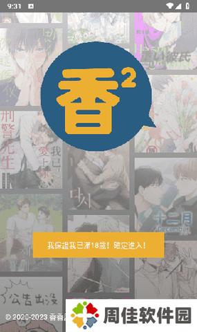 香香漫画官方版正版链接缩略图