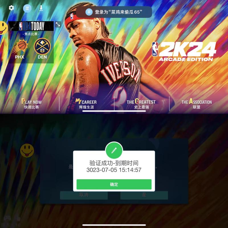 nba2k补丁提现版缩略图