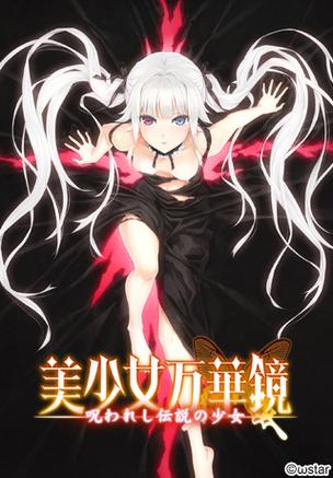 美少女万华镜5冷狐直装版缩略图
