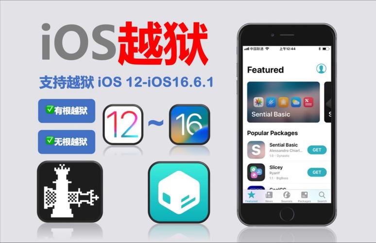 ios越狱最新消息缩略图
