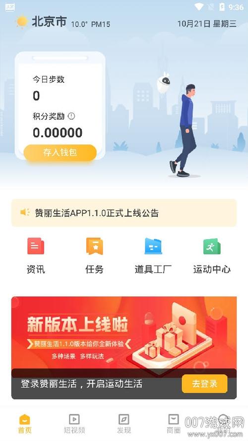 趣步APP(赞丽生活)最新版本本游戏截图