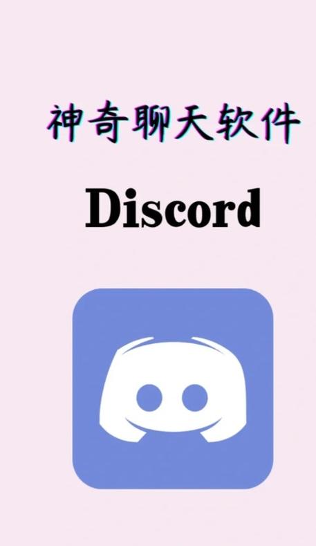 Discord中文官方版图标
