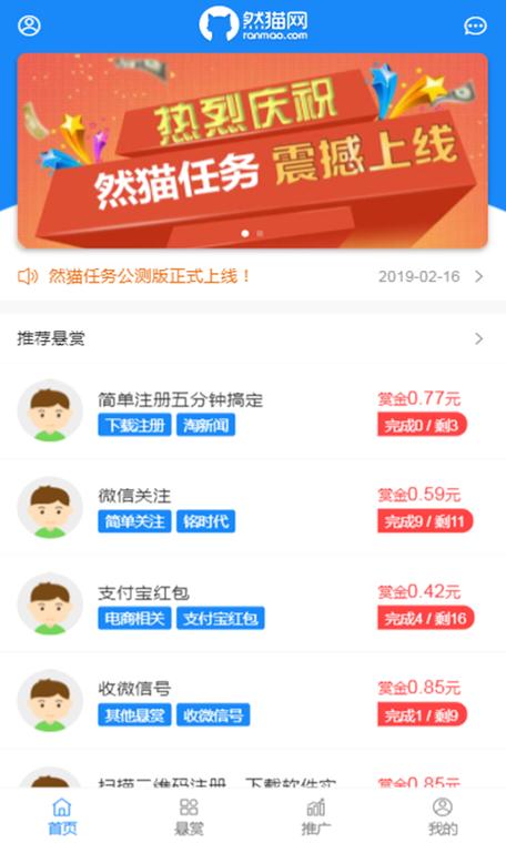 然猫任务(做任务赚钱)缩略图