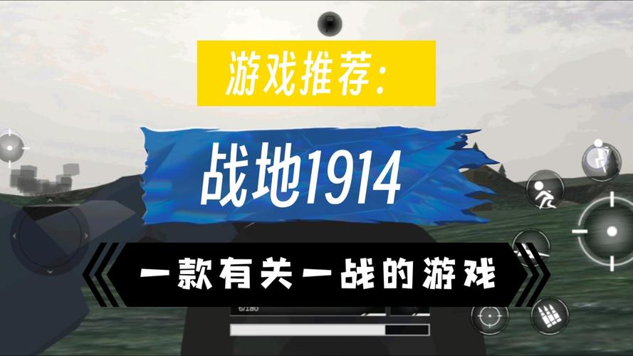 战地1914最新版缩略图