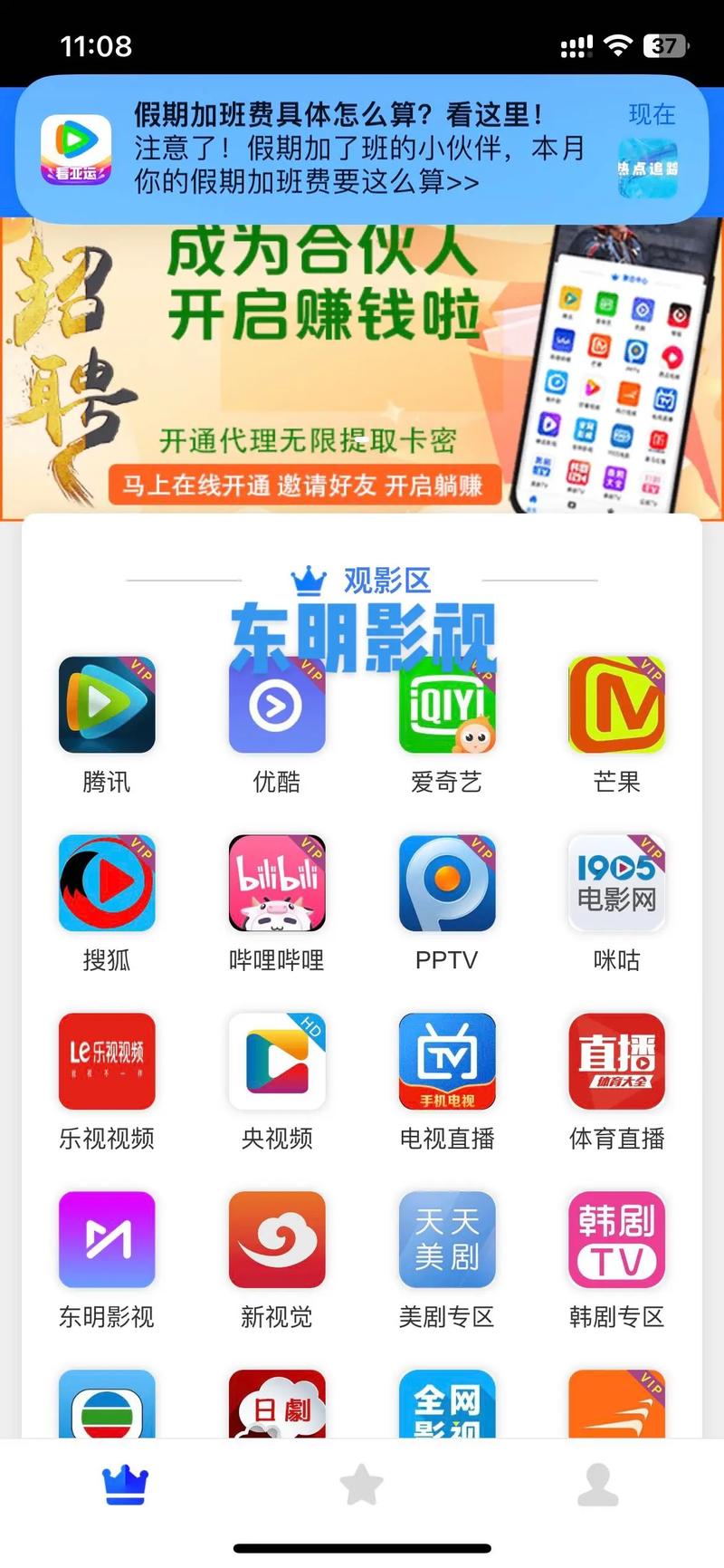 最全的免费追剧app软件缩略图