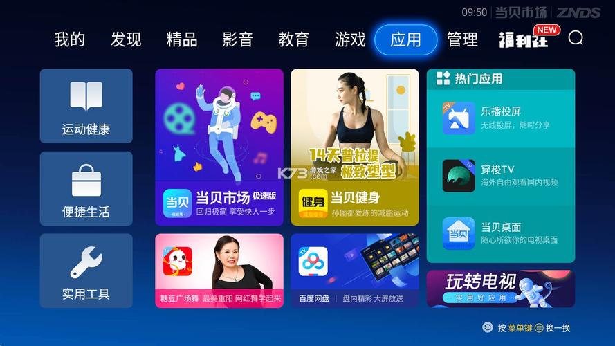 当贝市场电视版安装包最新版本更新内容缩略图