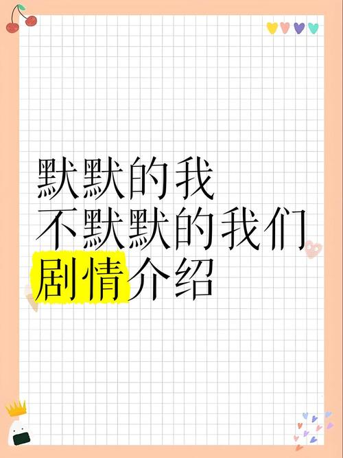 默默默默的我不默默的我们小说游戏截图