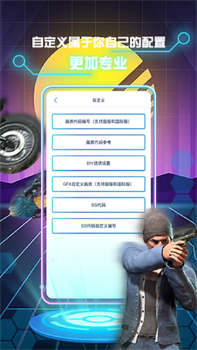 画质助手pubg画质修改器缩略图