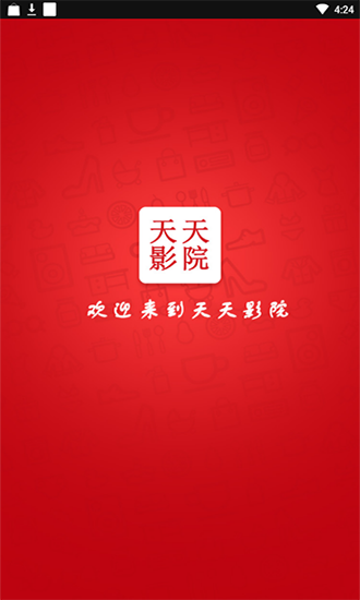 天天影院官方正版缩略图