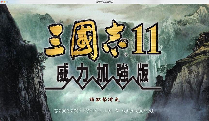 三国志11威力加强版三国志11游戏截图