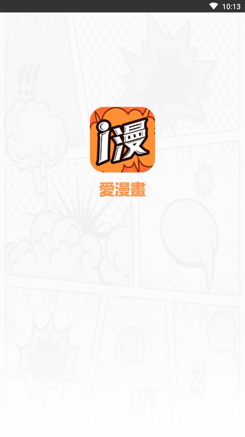 爱漫画福利版缩略图