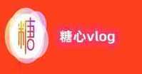 糖心VLOG精品一区二区视频缩略图
