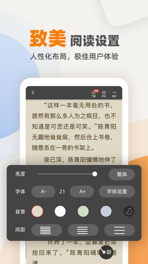 快笔全本小说纯净版游戏截图