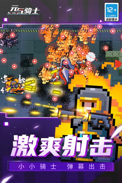元气骑士破解版缩略图