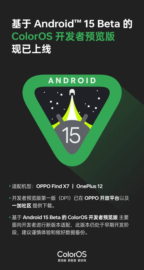 android15系统升级包华为版缩略图