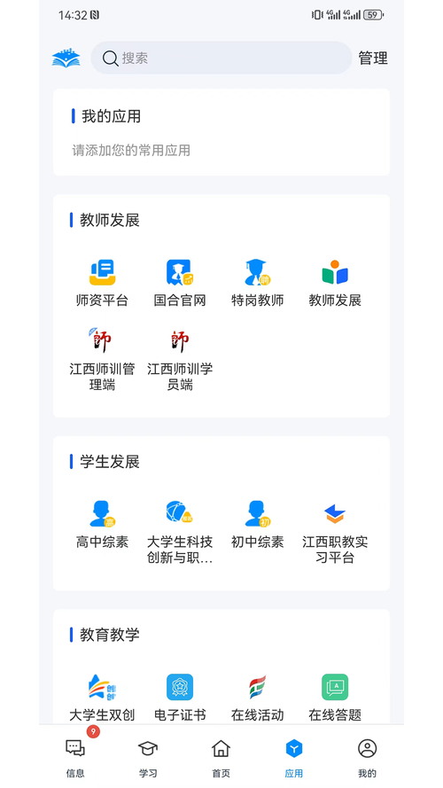 江西智慧教育云平台app缩略图