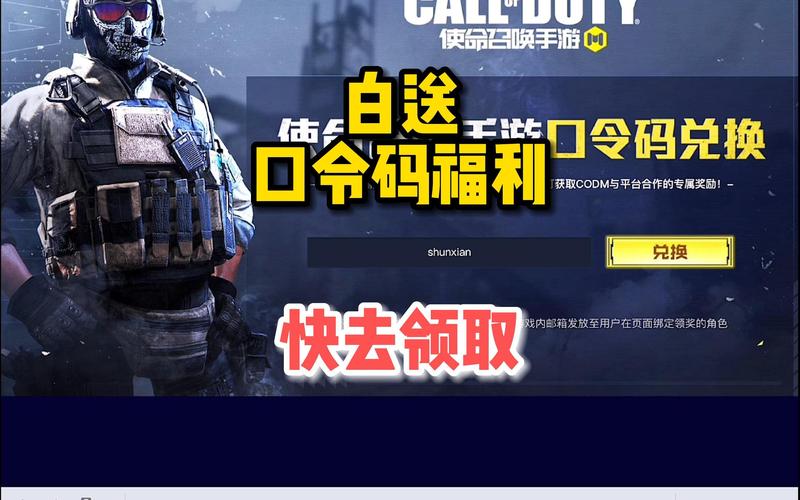 使命召唤7个永久口令码安装免广告缩略图