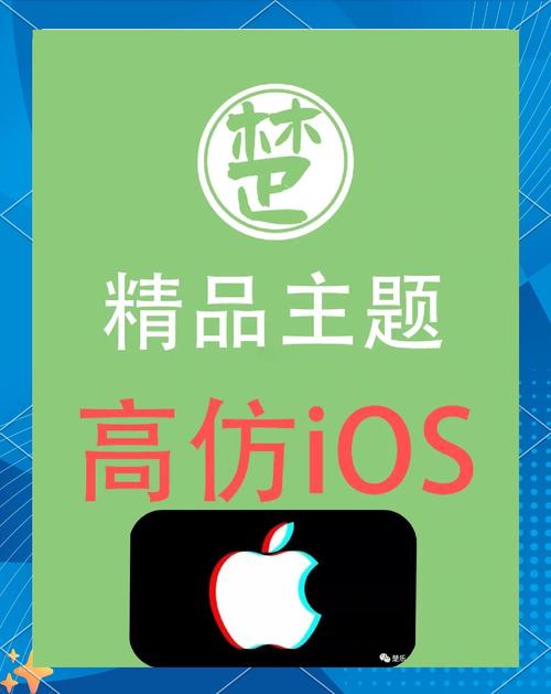 仿苹果ios主题免费观看缩略图