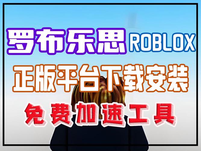 罗布乐思加速脚本缩略图