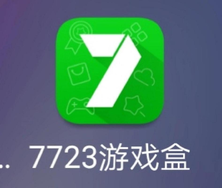 7723游戏盒子2018旧版本缩略图
